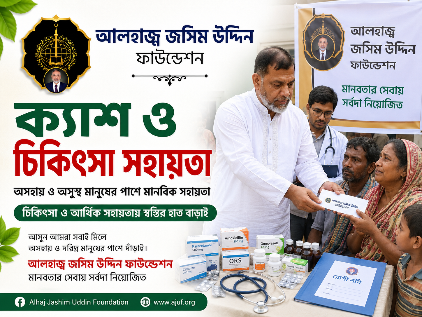 {"en":"Cash & Medical Help","bn":"\u09a8\u0997\u09a6 \u0993 \u099a\u09bf\u0995\u09bf\u09ce\u09b8\u09be \u09b8\u09b9\u09be\u09af\u09bc\u09a4\u09be"}