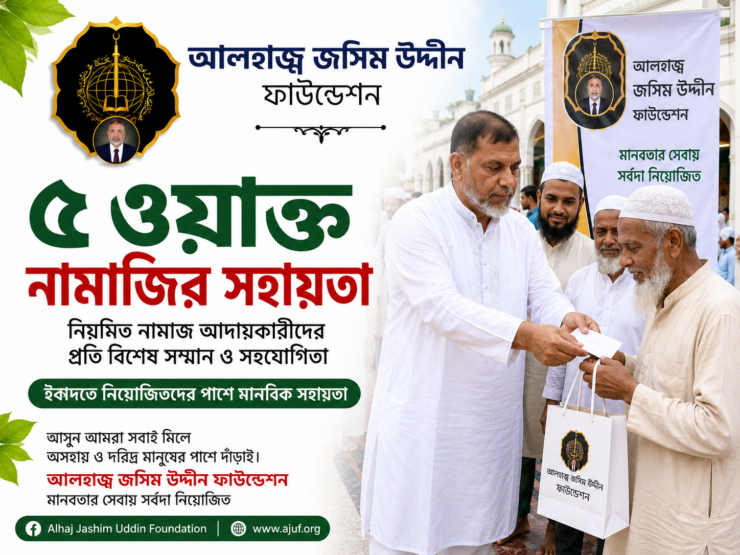 {"en":"Help to 5-Waqt Namazi","bn":"\u09aa\u09be\u0981\u099a \u0993\u09af\u09bc\u09be\u0995\u09cd\u09a4 \u09a8\u09be\u09ae\u09be\u099c\u09bf\u09a6\u09c7\u09b0  \u099c\u09a8\u09cd\u09af \u09b8\u09be\u09b9\u09be\u09af\u09cd\u09af"}