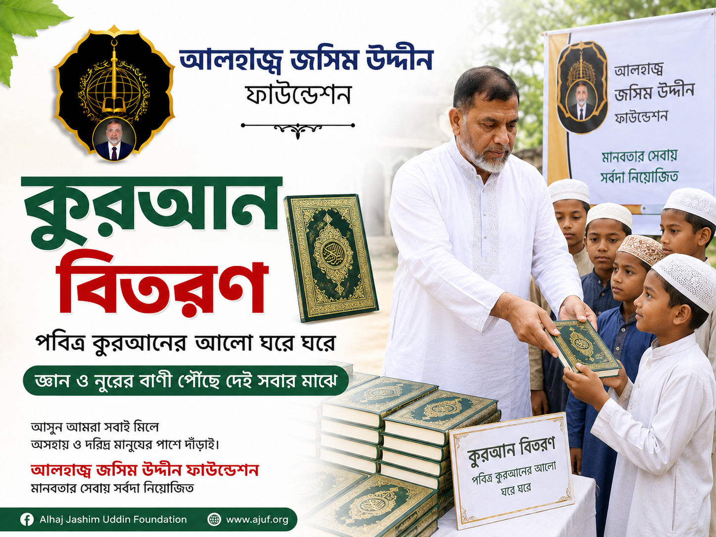 {"en":"Quran Distribution","bn":"\u0995\u09c1\u09b0\u0986\u09a8 \u09ac\u09bf\u09a4\u09b0\u09a3"}