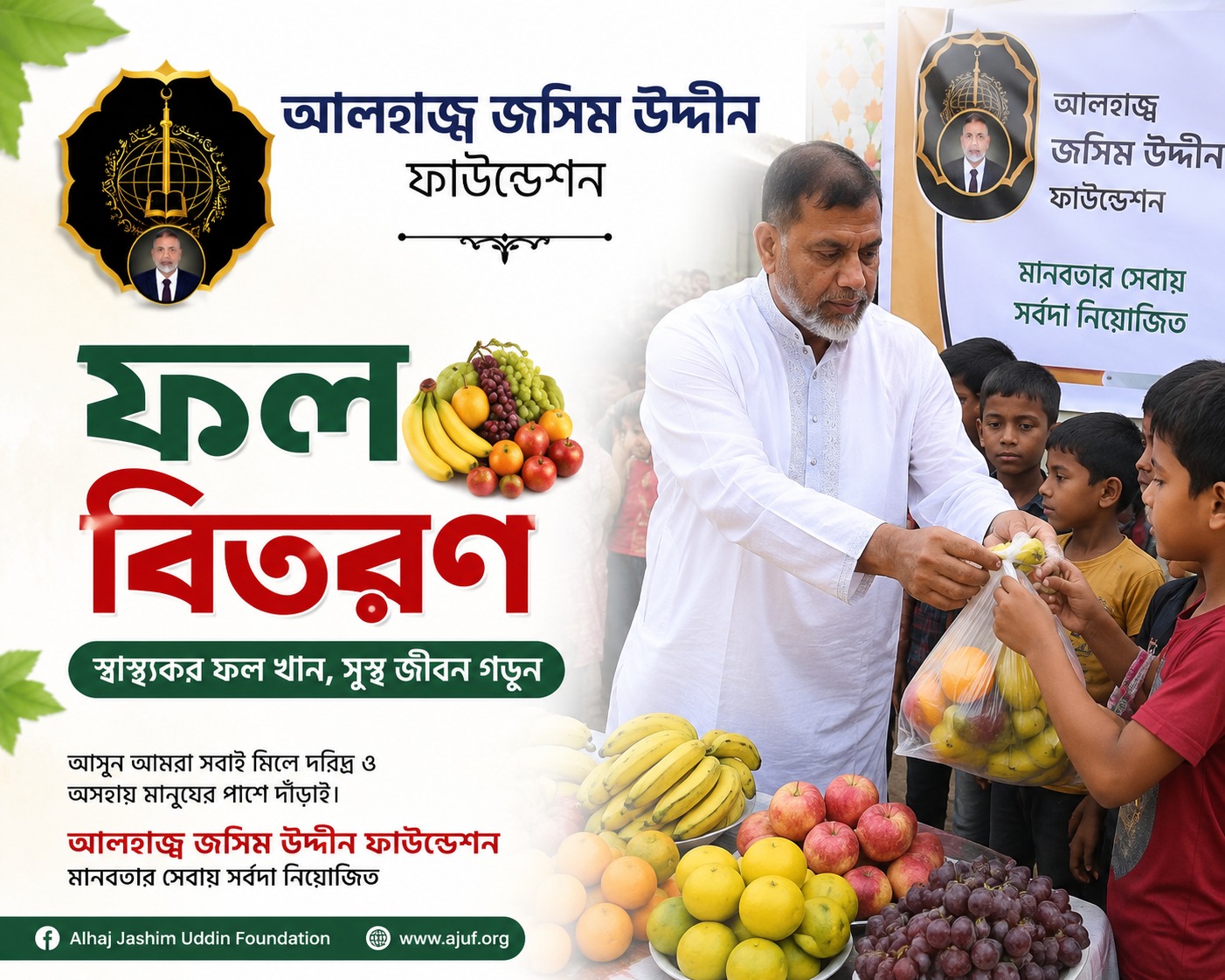 {"en":"Seasonal Fruit Distribution","bn":"\u09ae\u09cc\u09b8\u09c1\u09ae\u09c0 \u09ab\u09b2 \u09ac\u09bf\u09a4\u09b0\u09a3"}