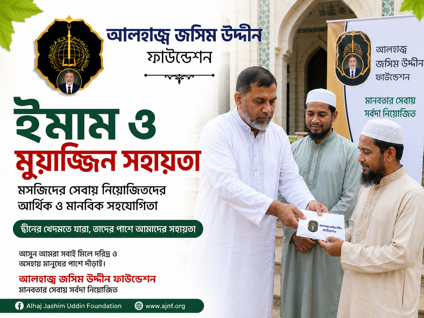 {"en":"Imam & Muazzem Support","bn":"\u0987\u09ae\u09be\u09ae \u0993 \u09ae\u09c1\u09af\u09bc\u09be\u099c\u09cd\u099c\u09c7\u09ae \u09b8\u09ae\u09b0\u09cd\u09a5\u09a8"}